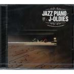 Jazz piano. слушать J-oldies (CD) [ бесплатная доставка ]