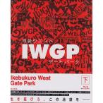 池袋ウエストゲートパーク Blu-ray BOX 下巻 (Blu-ray)