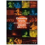 カントリー・ガールズ結成5周年記念イベント 〜Go for the future！！！！〜 (DVD)