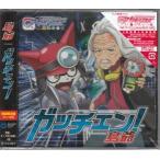 ガッチェン! 初回限定盤 / 島爺 (CD)