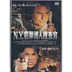 N.Y.犯罪潜入捜査官 (DVD)