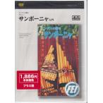  солнечный bo-nya введение (DVD) [ бесплатная доставка ]