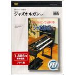  Jazz орган введение - u two (DVD) [ бесплатная доставка ]