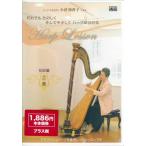 .. тоже .. .. и .... арфа .... маленький ..... арфа урок начинающий сборник сверху шт (DVD)