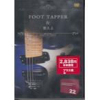  электро instrument . закон большой изучение 22 foot tapper *. человек .(DVD) [ бесплатная доставка ]