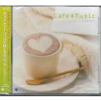  Cafe * музыка . слушать Classic (CD) [ бесплатная доставка ]