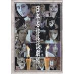 日本名作怪談劇場DVD-BOX(4枚組) Amazon.co.jp: 日本名作怪談劇場DVD-BOX(4枚組) : 林与一, 市川