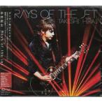 Rays of the jet ／ 平井武士 (CD)