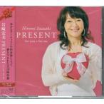 PRESENT for you ＊ for me ／ 岩崎宏美 (CD)