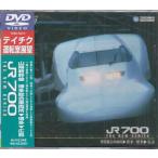  Sanyo Shinkansen JR700( Hakata обобщенный машина место ~ Hakata ~ Hiroshima ) (DVD) [ бесплатная доставка ]