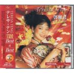 CD テレサテン 中国語全曲集 Best＆Best PBB-30 - 最安値・価格比較