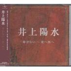 ベストオブベスト 井上陽水 1 ／ 井上陽水 (CD)