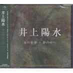 ベストオブベスト 井上陽水 2 ／ 井上陽水 (CD)