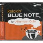  сирень расческа n голубой Note four afternoon Cafe | сборник (CD) [ бесплатная доставка ]