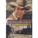 ガンスモーク GUNSMOKE 1966-1967 コンプリートDVD-BOX 全巻セット (DVD)