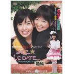 はるこ UP DATE 前編 通常版 (DVD)