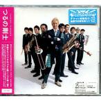 夏のわすれもの feat.東京スカパラダイスオーケストラ/Love Letter / つるの剛士 (CD)