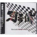 可夢偉 Gota&amp;可夢偉サポーターズ (CD)