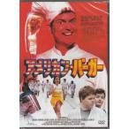アメリカン・バーガー (DVD)