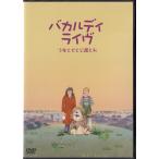 baka Rudy Live подросток . собака . парк . я (DVD) [ бесплатная доставка ]