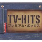 TV-HITS プレミアムボックス (CD)