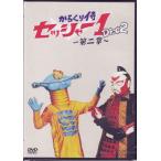 ���炭�莘 �Z�b�V���[1 ��j�� ��� (DVD)