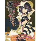 夢喰いメリー 4 (DVD)