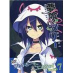 夢喰いメリー 7 (DVD)