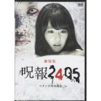 国内盤DVD] 呪報2405 ワタシが死ぬ理由 劇場版 - 最安値・価格比較
