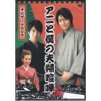 アニと僕の夫婦喧嘩 ナビゲートDVD (DVD)