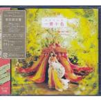 一青十色（初回生産限定盤） ／ 一青窈 (CD、DVD)