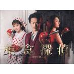 美食探偵 明智五郎 DVD-BOX (D