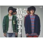 だが、情熱はある DVD-BOX (DV