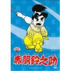 中古 赤胴鈴之助 (DVD)