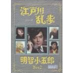 江戸川乱歩シリーズ 明智小五郎 DVD-BOX2 デジタルリマスター版 江戸川乱歩シリーズ 明智小五郎 DVD-BOX2 デジタルリマスター版