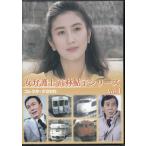 [中古]女弁護士 高林鮎子シリーズ Vo