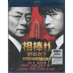 相棒-劇場版2 警視庁占拠！特命係の一番長い夜 通常版 (Blu-ray)