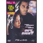 アウト オブ サイト (DVD)