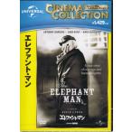 エレファント・マン (DVD) [送料無料]