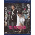 監禁探偵 (Blu-ray)