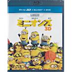 ミニオンズ ブルーレイ+DVD+3Dセット (DVD、Blu-ray)