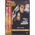 アウト オブ サイト (DVD)