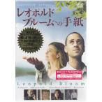 レオポルド・ブルームへの手紙 (DVD)