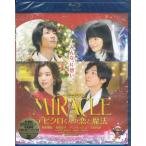 MIRACLE デビクロくんの恋と魔法 
