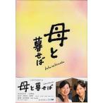 母と暮せば 豪華版 初回限定生産 (Bl