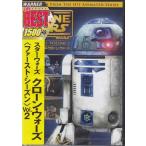 スター・ウォーズ：クローン・ウォーズ ファースト・シーズン Vol.2 (DVD)