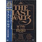 ラスト・ワルツ 特別編 (DVD)