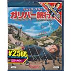  Gulliver путешествие регистрация (Blu-ray)
