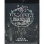 BRA★BRA FINAL FANTASY VII BRASS de BRAVO with Siena Wind Orchestra (Blu-ray)