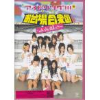 アイドリング！！！ in お台場合衆国 uRaのウラまで密着ング！！！ （DVD）